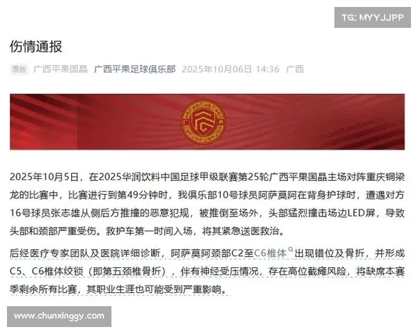 平果外援遭恶意犯规险高位截瘫俱乐部紧急申诉要求严惩责任球员